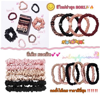 (ส่งฟรี💗) สีใหม่ล่าสุด 2021 🎉 ยางมัดผม SLIP silk skinny scrunchie mixed (รุ่นเล็ก) ของใหม่ (แบ่งขาย) 💛🧡💕❤️