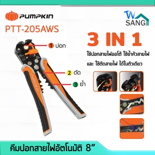 คีมปอกสายไฟอัตโนมัติ ตัดสาย ย้ำหางปลา 3in1 8" PUMPKIN PTT-205AWS @wsang