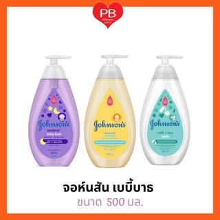 🔥ส่งเร็ว•ของแท้•ใหม่🔥Johnsons จอห์นสัน สบู่เหลวอาบน้ำ เบบี้ บาธ ขนาด 500 มล.