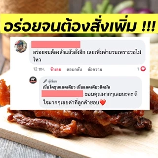 {ส่งด่วน 1 วัน} เนื้อโคขุนแดดเดียวติดมันผสมมัน เนื้อแดดเดียวติดมัน เนื้อนุ่ม หอมละมุนไม่เหนียว รับประกันความนุ่ม ฮาลาล
