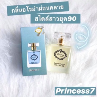 น้ำหอมวิเวียน ลิลลี่ กลิ่น Princess 7 : กลิ่นหอมสไตล์ผู้หญิงยุค 90