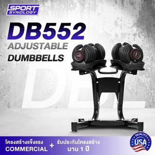 ดัมเบลปรับน้ำหนัก (5-52.5ปอนด์) รุ่น DB552 ดัมเบลยกน้ำหนัก โครงสร้างแข็งแรงมาตรฐาน QUALITY US