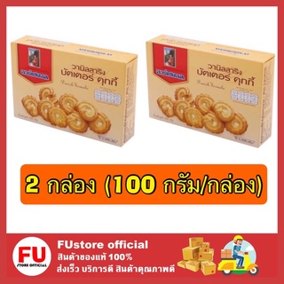 FUstore(พร้อมส่ง) 2x100กรัม อาร์เซนอล บิสกิต วานิลลาริง บัตเตอร์คุกกี้เนย cookie butter arsenal คุ้กกี้ ขนมทานเล่น