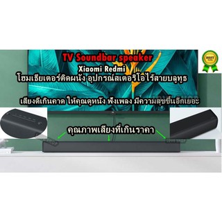 โฮมเธียเตอร์ติดผนัง อุปกรณ์สเตอริโอไร้สายบลูทูธ Xiaomi Redmi TV Soundbar speaker 30W