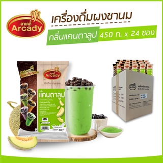 ผงชงเครื่องดื่ม ชานม ผงชานมไข่มุก กลิ่นแคนตาลูป ตราอาเคดี้ 450 ก.  (24 ซอง)  ผงชง ผงแคนตาลูป ชงกินง่าย ชงขายรวย