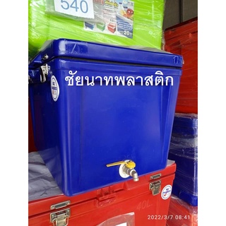 ถังแช่น้ำแข็ง ถังน้ำแข็ง  40 ลิตร (ต่อก๊อกน้ำ) ( หนา ) COMOS-OK น้ำเงิน