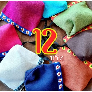 กระเป๋าผ้าพื้นเมืองใบเล็กใส่เหรียญมีผ้าซับด้านใน
