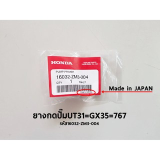 Honda ยางกดปั๊มแท้ Made in JAPAN