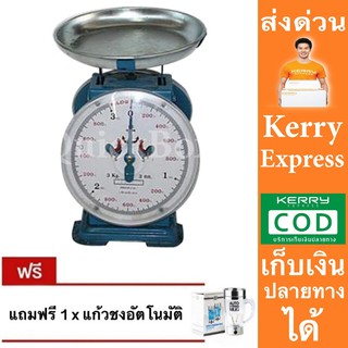 ไก่คู่สมอ จานกลม 3 กิโลกรัม ตาชั่ง เครื่องชั่งสปริง เครื่องชั่งน้ำหนัก แถมฟรี แก้วชงอัตโนมัติ ส่งด่วน Kerry Express