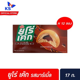 ยูโร่ เค้ก 17 กรัม บรรจุ 12 ซอง ไส้ครีม มาร์เบิ้ล ช็อค (0526)