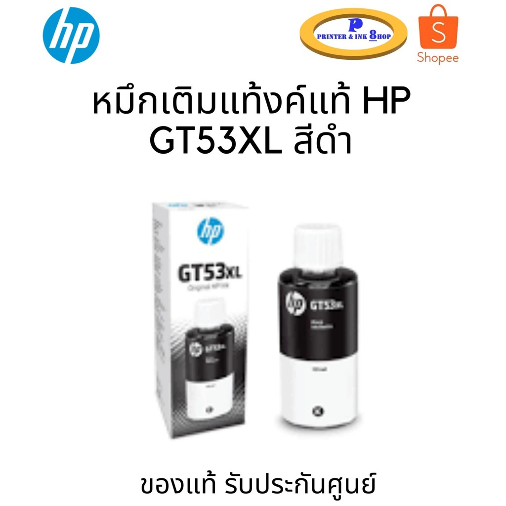หมึกเติมแท้งค์แท้ HP GT53XL Black ขนาดใหญ่ (135ml) สีดำ พิมพ์ได้มากขึ้น ของแท้ประกันศูนย์