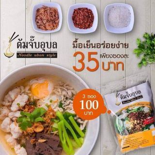 ก๋วยจั๊บอุบลรสเด็ด พร้อมจัดส่ง