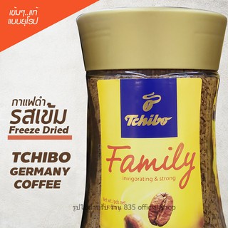 TCHIBO Family กาแฟสำเร็จรูป กาแฟเข้ม Freeze Dried Coffee ทชิโบ แฟมิลี่ (Germany Imported) 200g.