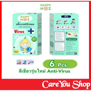 สติ๊กเกอร์หัวหอม AntiVirus บรรเทาหวัดคัดจมูก ป้องกันแบคทีเรีย กล่องเขียว 1 กล่อง 6 ชิ้น