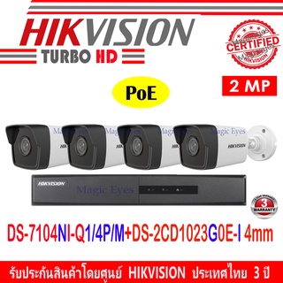 Hikvision ชุดกล้องวงจรปิด 2MP รุ่น DS-2CD1023G0E-I 4mm(4)+NVR DS-7104NI-Q1/4P/M(1)