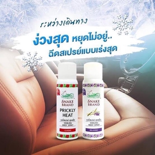 สเปรย์ ตรางู สูตรเย็น 50ml. bodyspray Classic Lavender