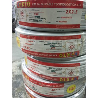 สายไฟ vaf 2x2.5 สายขาว KTO ความยาว 90 เมตร