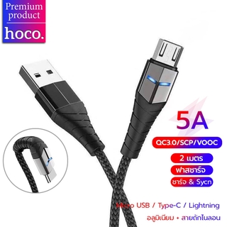 สายชาร์จ HOCO UD01 Plus ยาว 2M ชาร์จเร็ว 5A MAX ของแท้ 100% (รับประกันนาน 3 เดือน)