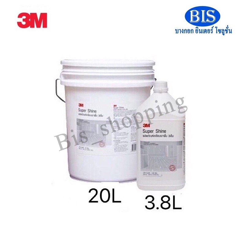 น้ำยาเคลือบเงาพื้น3M Super Shine 3Mเคลือบเงาพื้นสูตรความเงาพิเศษ (แกลลอนละ699)3.8L