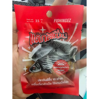 🐟 #เหยื่อเกี่ยวแดกสนั่น  Fishing EZ 📣 ซองละ 25 บาท 📣ขนาดน้ำหนักสุทธิ  35  กรัม ⭐ปลากินดีขึ้น 10 เท่า