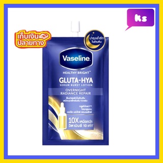 ( 1 ซอง) Vaseline Healthy Bright Gluta Hya Overnight Radiance Repair 30ml