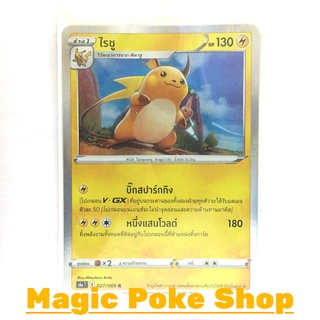 ไรชู (R-Foil,SD) สายฟ้า ชุด อีวุยฮีโร การ์ดโปเกมอน (Pokemon Trading Card Game) ภาษาไทย s6a027