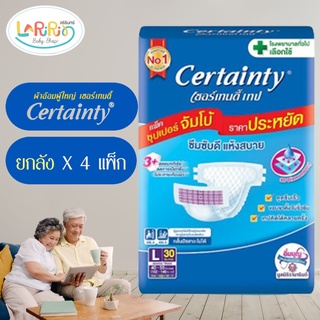 Certainty ผ้าอ้อมผู้ใหญ่(แบบเทป)   เซอร์เทนตี้ ซุปเปอร์จัมโบ้ ซึมซับดี แห้งสบาย ไซด์  L 30 ชิ้น. ยกลัง 4 แพ็ก 120 ชิ้น