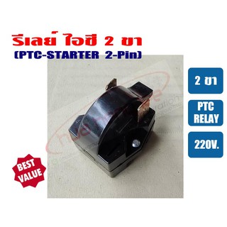 รีเลย์ IC 2 ขา สำหรับ ตู้เย็น ตู้ทำน้ำเย็น IC-2P