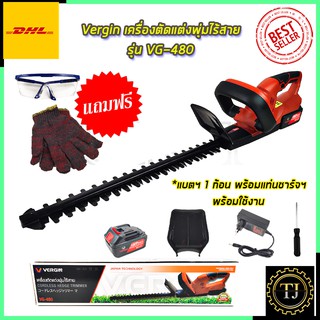 VERGIN เครื่องตัดแต่งกิ่งไม้ ไร้สาย 128V รุ่น VG-480