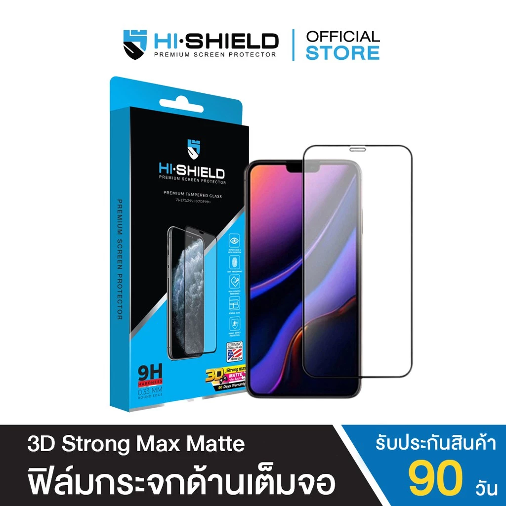 HI-SHIELD ฟิล์มกระจก iPhone แบบด้าน 3D STRONG MAX Matte [iPhone16 , iPhone17]