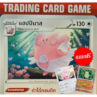 แฮปปี้นาส U / SD (ฟรี ลัคกี &amp; แซนด์) การ์ดโปเกมอน Basic [Pokemon]