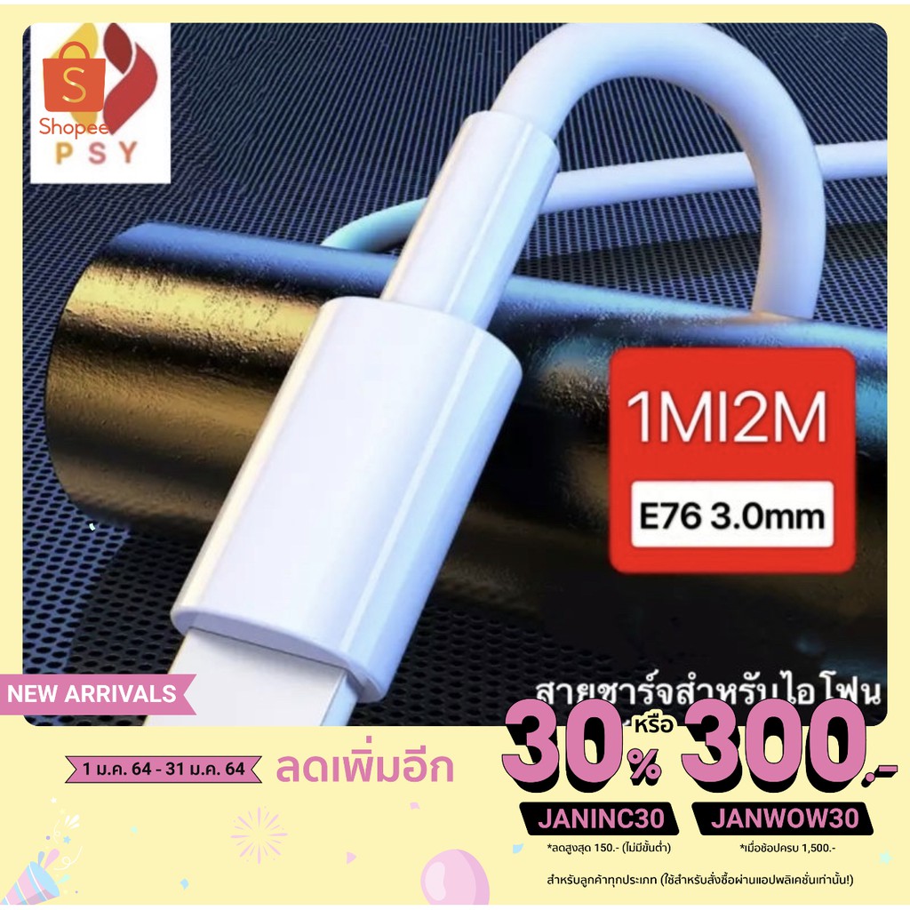 สายชาร์จสำหรับไอโฟน แท้ 100% ชิป E76 3.0mm Original รองรับ รุ่น iPhone 5 5S 6 6S 7 7P 8 X iPad iPod 