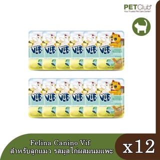 Felina Canino Vif สำหรับลูกแมว รสมูสไก่ผสมนมแพะ x 12 pcs.