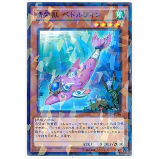 SPTR SPTR-JP026NP Petolphin the Noble Spirit Be Tribe Force Normal Parallel SPTR-JP026NP 0807028414080