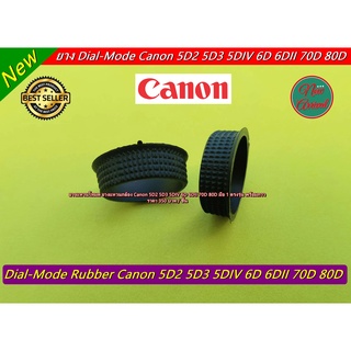 ส่งจากไทย Dial-Mode Rubber ยางแหวนปรับโหมด Canon 5D2 5D3 6D 70D 80D