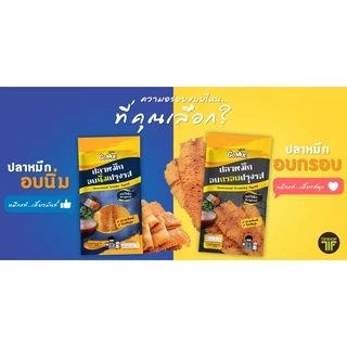 GoMuc โกหมึก หมึกอบนิ่มปรุงรส 12 กรัม Seasoned Tender Squid