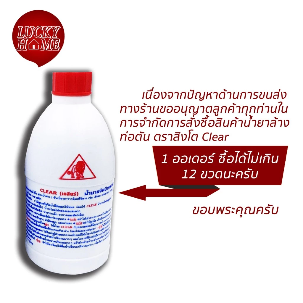 น้ำยาล้างท่อตัน ตราสิงโต Clear ของแท้ แก้ปัญหาท่อตันได้ผล น้ำยาขจัดท่อตันตราสิงห์ ขายถูกส่งเร็ว thumbnail 7