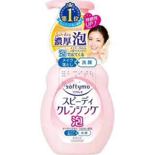 SOFTYMO SPEEDY CLEANSING FOAM 200 ML / โฟมล้างหน้าและเครื่องสำอางแบบ 2in1 แบบหัวปั๊ม สูตรทำความสะอาดรวดเร็ว