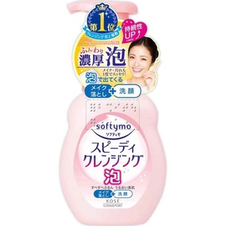 SOFTYMO SPEEDY CLEANSING FOAM 200 ML / โฟมล้างหน้าและเครื่องสำอางแบบ 2in1 แบบหัวปั๊ม สูตรทำความสะอาดรวดเร็ว