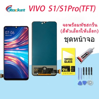 หน้าจอ vivo S1/S1Pro จอ จอชุด LCD วีโว่ S1/S1Pro 2019 อะไหล่มือถือ LCD Screen Display (TFT)