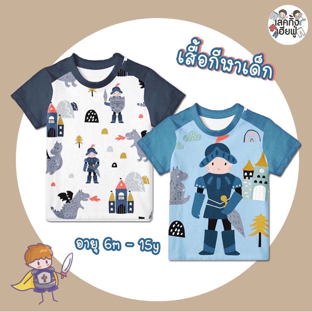 FUFU เสื้อเด็ก Chevalier Grey & Blue S-XL อายุ 6m-15y (เลือกลาย) ผ้าเม็ดข้าวสาร ระบายอากาศได้ดี (ST10)