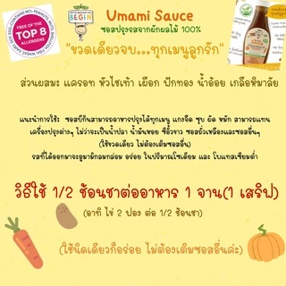 Begin ซอสปรุงรสจากผักผลไม้ 100%, ซอสพร้อมทาน สำหรับเด็ก ตรา บีกิน สำหรับเด็ก 12 เดือนขึ้นไป