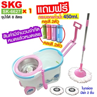 SKG ชุดถังปั่นไม้ม็อบ ถังสแตนเลส  แบบมีล้อลาก รุ่น SK-6627  มีของแถมฟรี ตามที่เลือกจ้าา