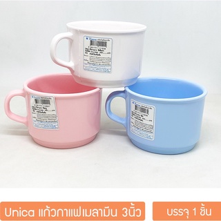 [1ใบ] แก้วกาแฟเมลามีน 3นิ้ว ตรามือ Unica ศรีไทยซุปเปอร์แวร์  C991-3