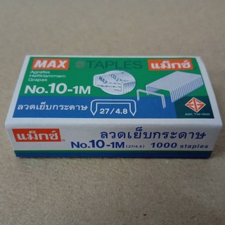 ลวดเย็บ แม็กซ์ 10-1M