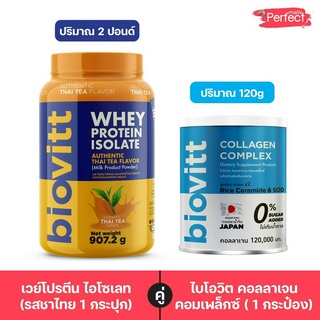 Biovitt Whey Protein เวย์โปรตีน ชาไทย และ Biovitt Collagen ปั้นหุ่น ลดไขมัน คอลลาเจน ดูแลผิว ชะลอวัย ลดสิว ฝ้า กระ