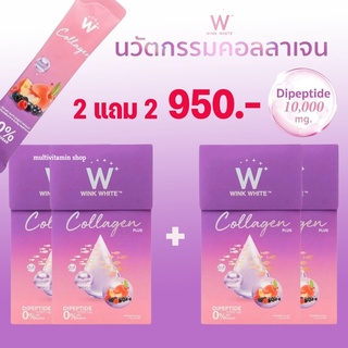 WINK WHITE W Collagen Plus วิ้งไวท์ คอลลาเจน พลัส Dipeptide คอลลาเจนบำรุงผิว คอลลาเจนผิวขาว คอลลาเจนผิวใส คอลลาเจนหน้าใส