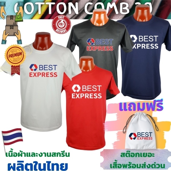 เสื้อยืด BEST EXPRESS เสื้อขนส่ง  Cotton Comb 30 พรีเมี่ยม เนื้อผ้าดี หนานุ่มกว่า