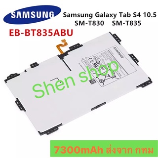 แบตเตอรี่ Samsung Galaxy Tab S4 10.5 SM-T830 T835 T830 SM-T835 EB-BT835ABU 7300mAh ส่งจาก กทม