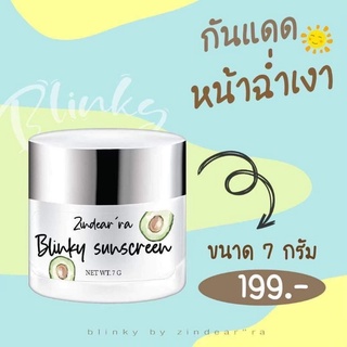 กันแดดอโวคาโด Blinky Sunscreen ขนาด7กรัม บลิ๊งกี้ ซันสกรีน